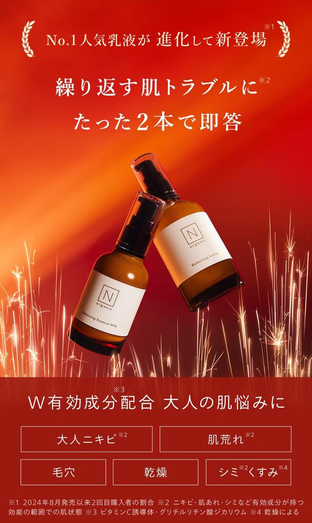 care with 2 bottles and 5 N organic Basic Skincare Set Red CICA 2 soothes rough brightens red citrus N organic [Time-saving functions] (Lotion &