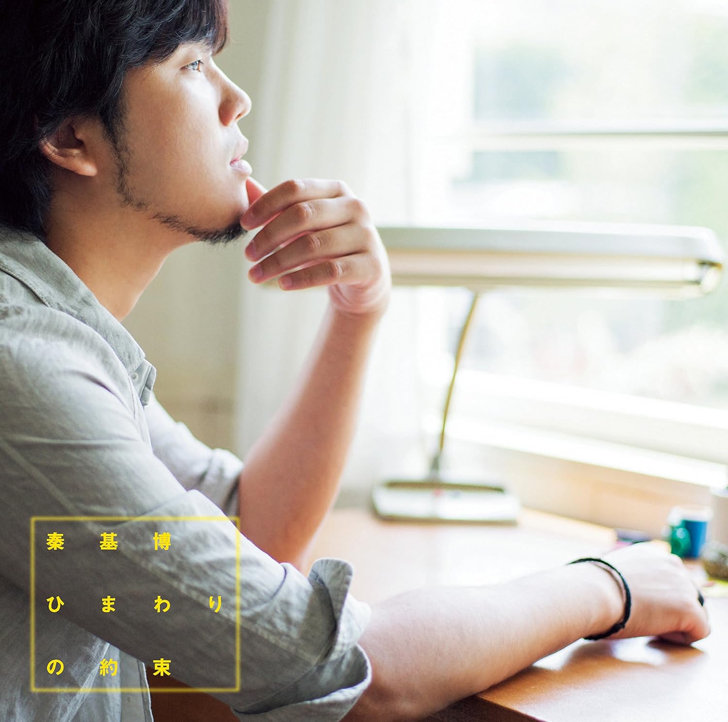 

CD QIN JIBO - Himawarinoyakusoku UMCA50104 Japan ObiJapanese Pop/Rock Used