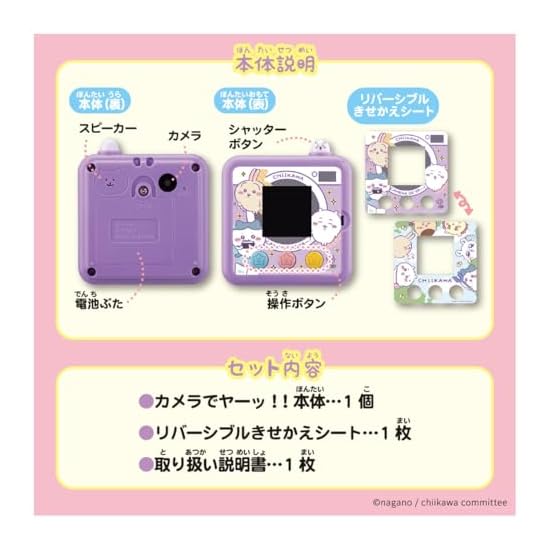 Chiikawa Camera de Ya!! Purple