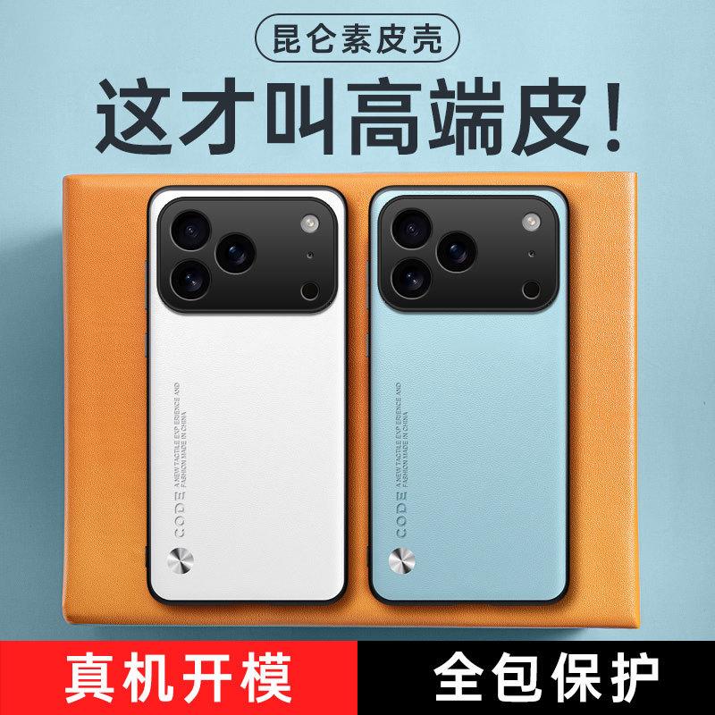 Applicable to iPhone17ProMax mobile phone case 16Pro plain leather 15 sticker leather matte 14 anti-drop 13 protective case