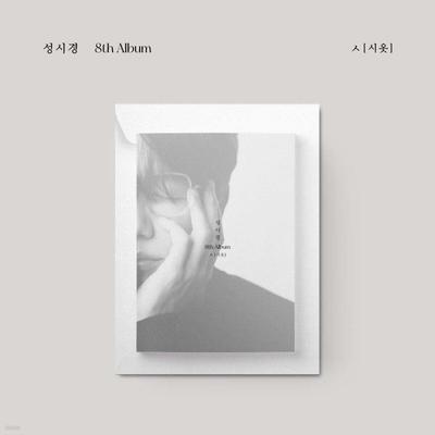 Sung Si Kyung's 8th Album - S (Siot)