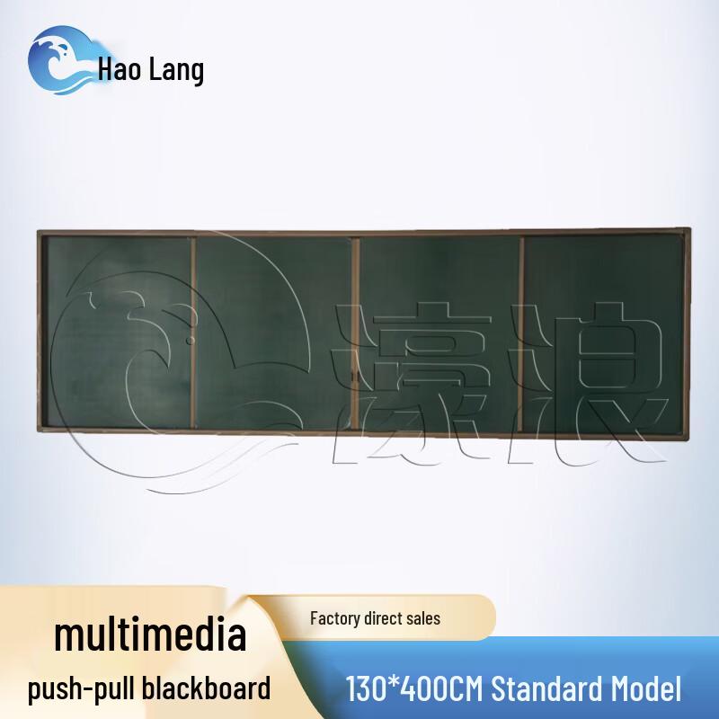 Haolang Classroom Sliding Multimedia Blackboard System