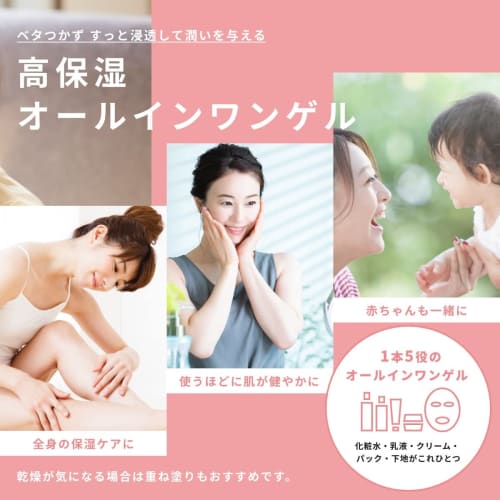 Hadamaru All-in-one Gel  150g / 5 Functions / Pump Type  for Those with Skin Problems Can Be Used All Over the Body  Sensitive Skin / Hypoallergenic /