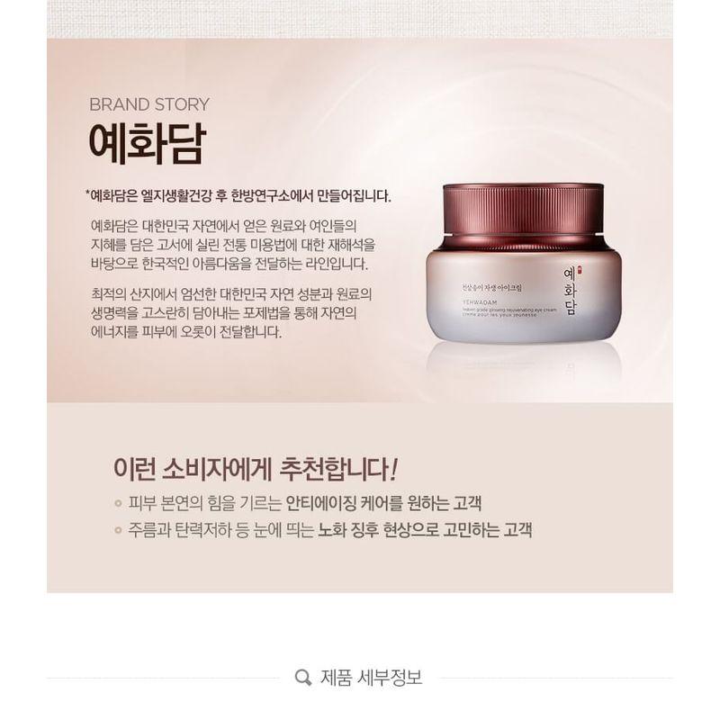THE FACE SHOP - Yehwadam Heaven Grade Ginseng Rejuvenating Eye Cream 25ml