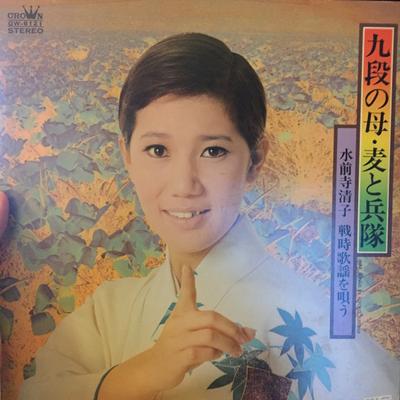 Disque LP KIYOKO SUIZENJI Kudan no hahamugitoheitai Senjika GW6121 CROWN 1973 Japon Enka Traditionnel Occasion