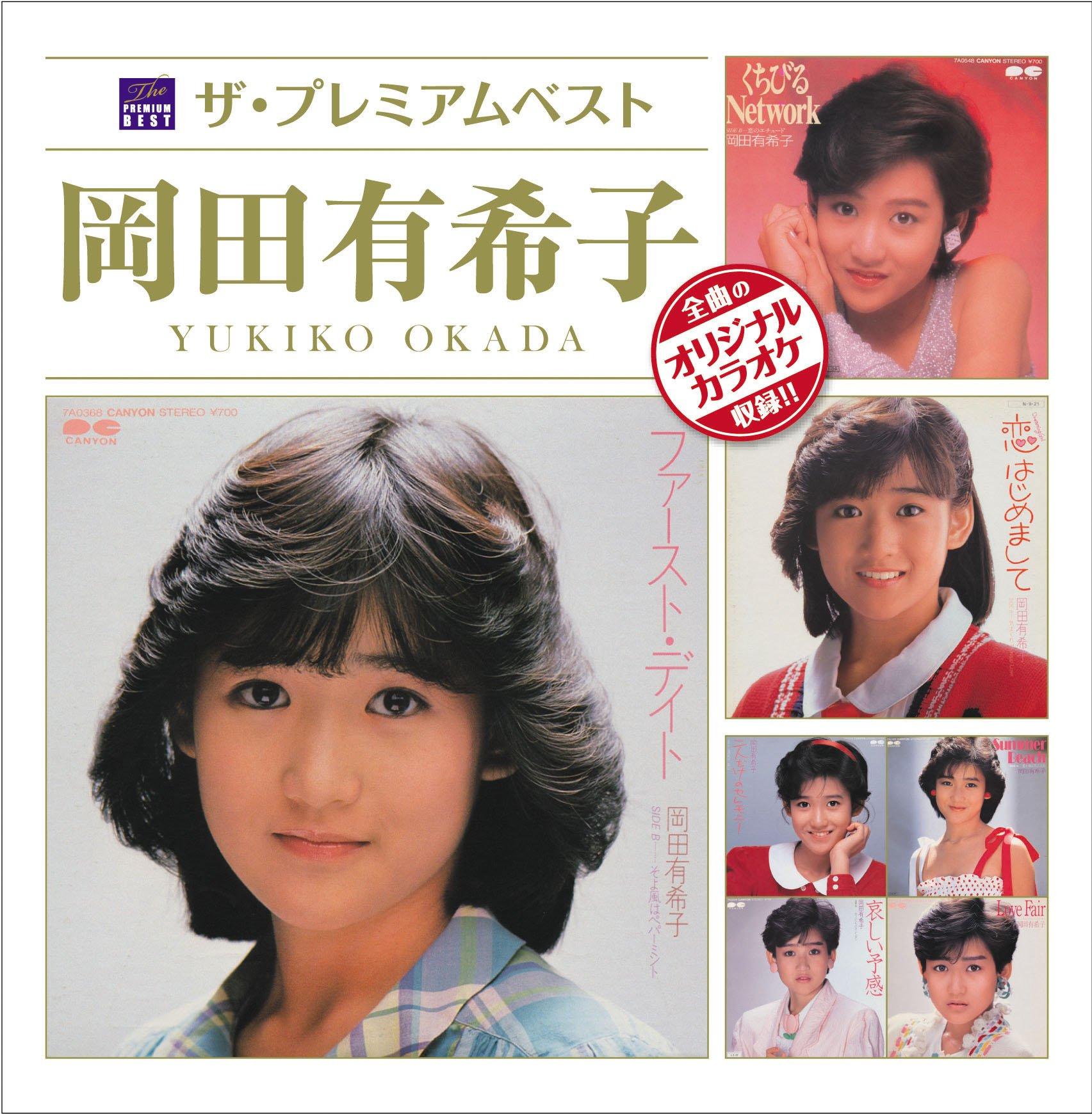 

The Premium Best Yukiko Okada