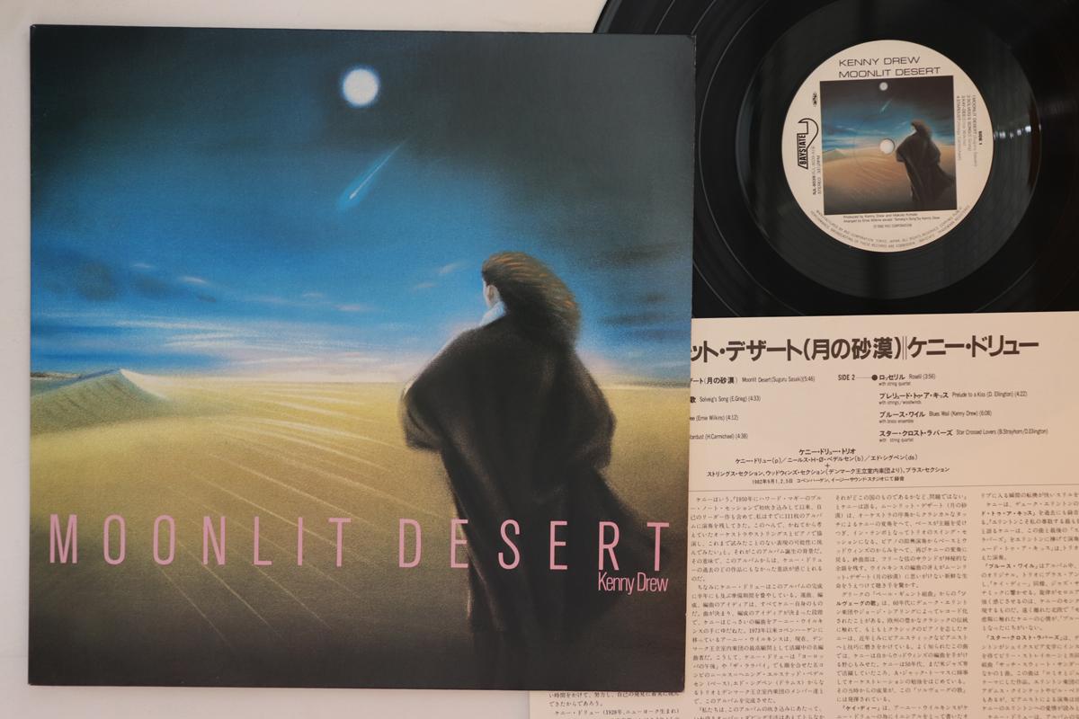 

LP Record KENNY DREW - Moonlit Desert RJL8039 BAYSTATE 1982 Japan Jazz