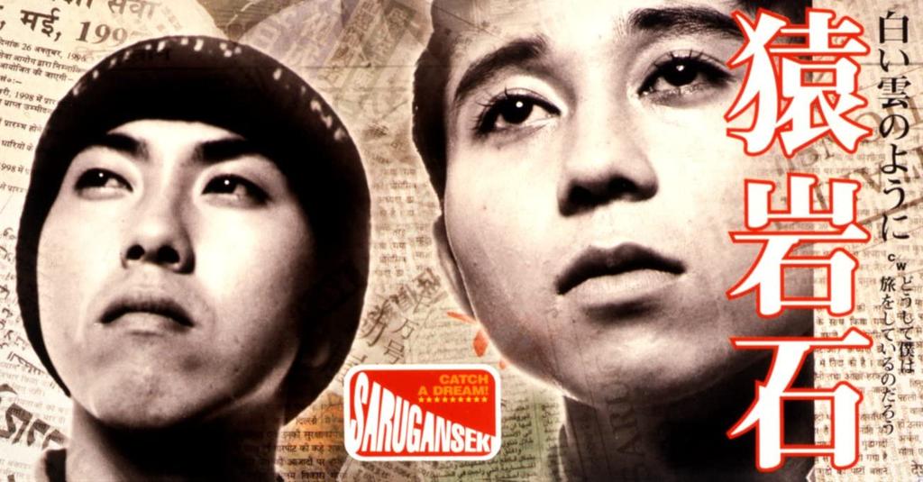 CD SARUGANSEKI, FUMIYA FUJII, YOSHIYOS - Shiroikumonoyouni CODA1149 Ouch! 1996 Japan Japanese Pop/Rock Used