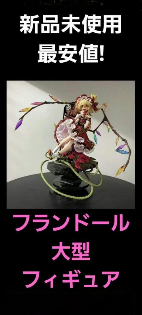 

[USED] Touhou Project Flandre Scarlet Figure Flandre Fran