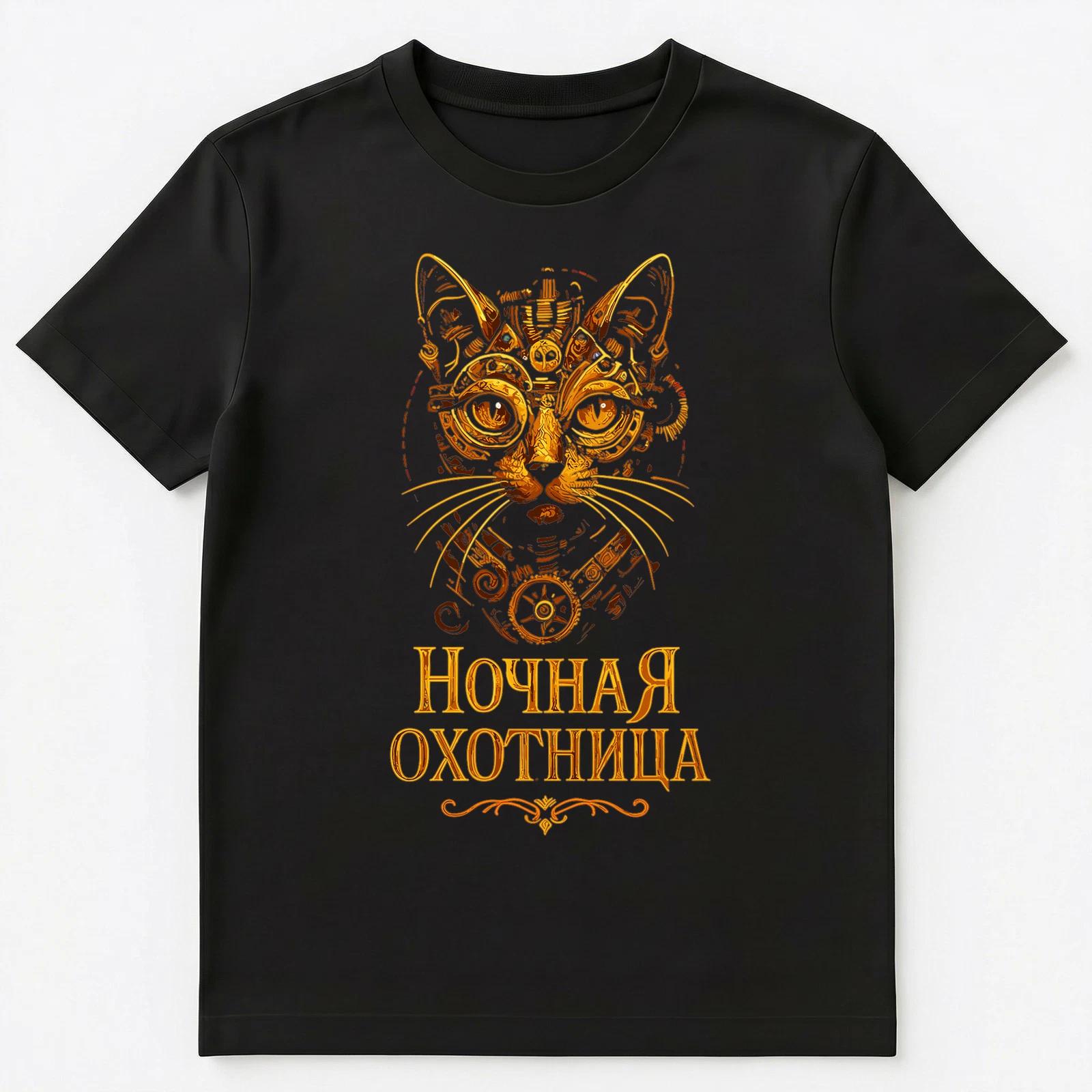 Russian Steampunk Cat Art Unisex T-Shirt M