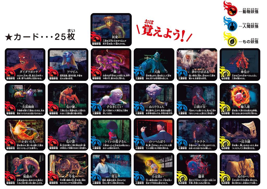 Yokai Board Game huge gathering of impressive yokai in a board Real CG Art Beverly [A game]