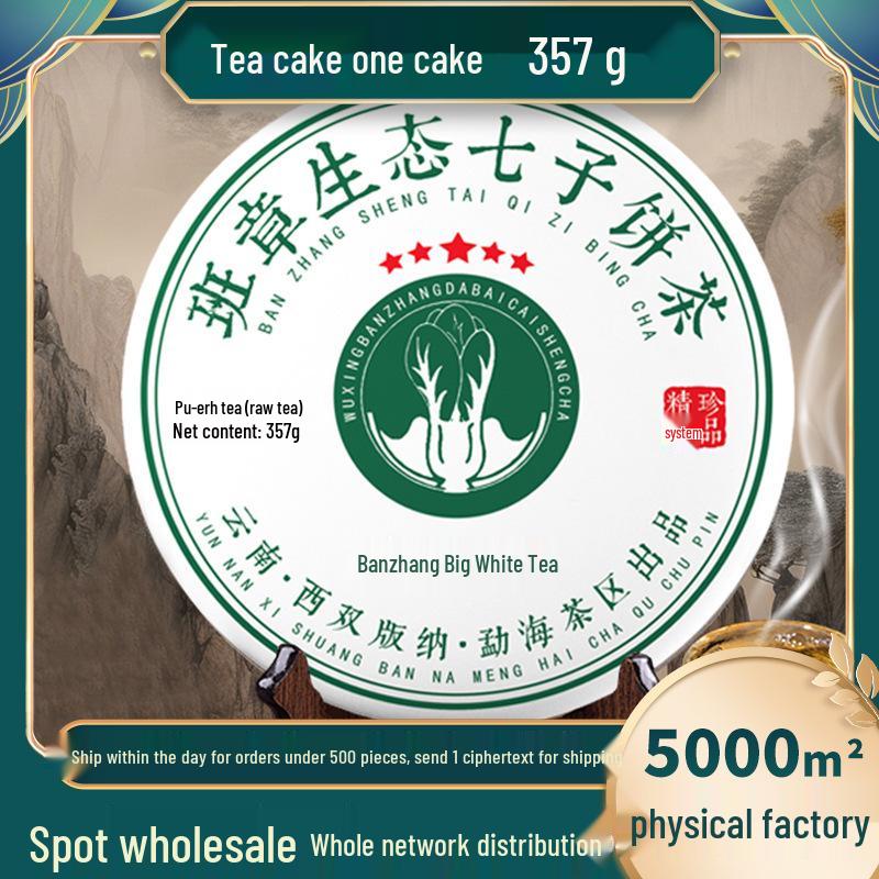 2017 Yunnan Laobanzhang Ecological Pu er Raw Tea Cake, 357g