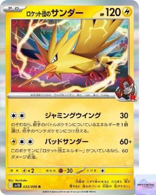 Team Rocket's Zapdos R 033/098 Glory of Team Rocket Sv10 Pokemon Card Japanese