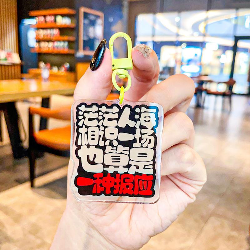 Pendant Delightful Acrylic Keychain For Stress Relief With Fun Quotes For All Occasions