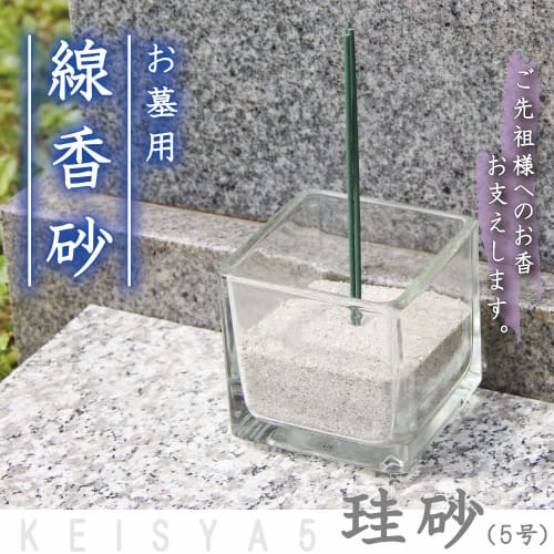 500g of sand for use with gravestones, incense holders, and Buddhist altar incense burners. A great value, containing three standard-size servings. Ma