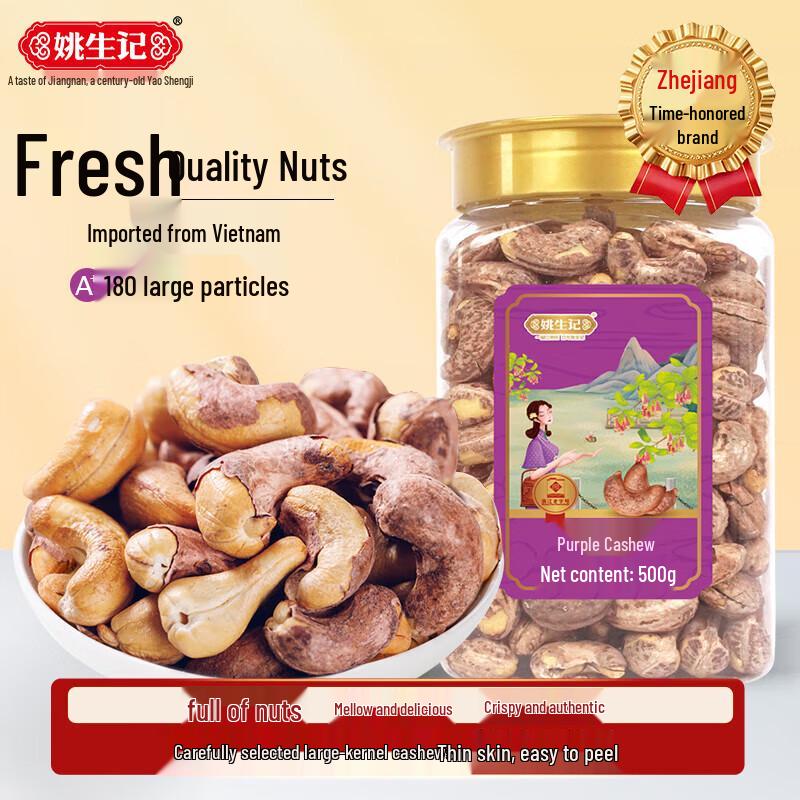 Yao Sheng Ji A180 Large Purple Cashew Nuts 500g