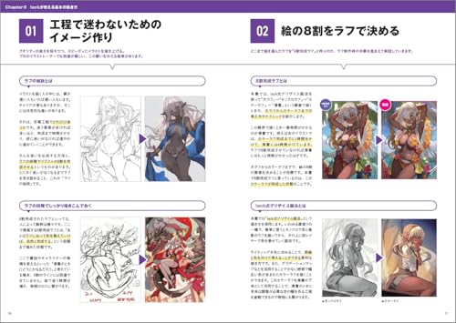 Lack Teaches You the Secrets of Rough Drafts: a Drawing Style That Accelerates Your Drawing Process