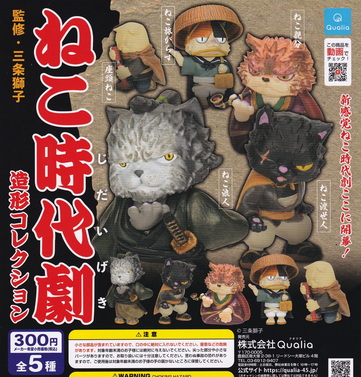 

Коллекция моделей кошек Дзидайгэки из 5 капсульных игрушек Гачапон [Набор (полный)]