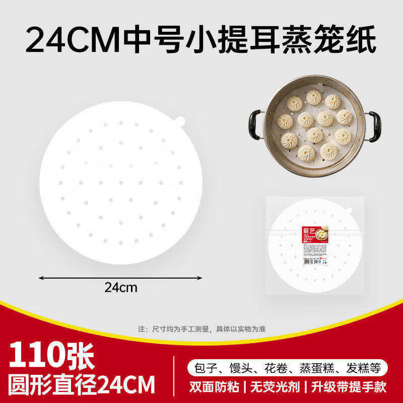 Biaoxing Zhanyi Non-stick Steamer Liners