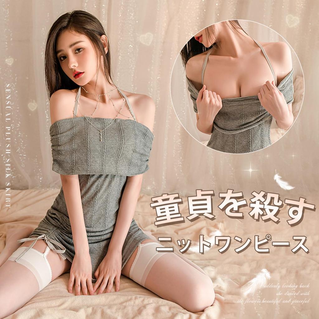 Ahegao Small Tight Knit Mini Sexy Sexy Sexy Virgin-Killing Sweater, Breasts, Dress, Length, Babydoll, Popular, Women's, Gray, Clothing, Costume,