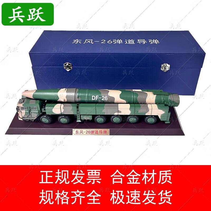 DF-26 Missile Launcher Vehicle Model