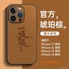 Applicable To Apple 16 Mobile Phone Case, New iPhone17promax Lambskin 13 Protective Case 15 Super Hot New Product 14