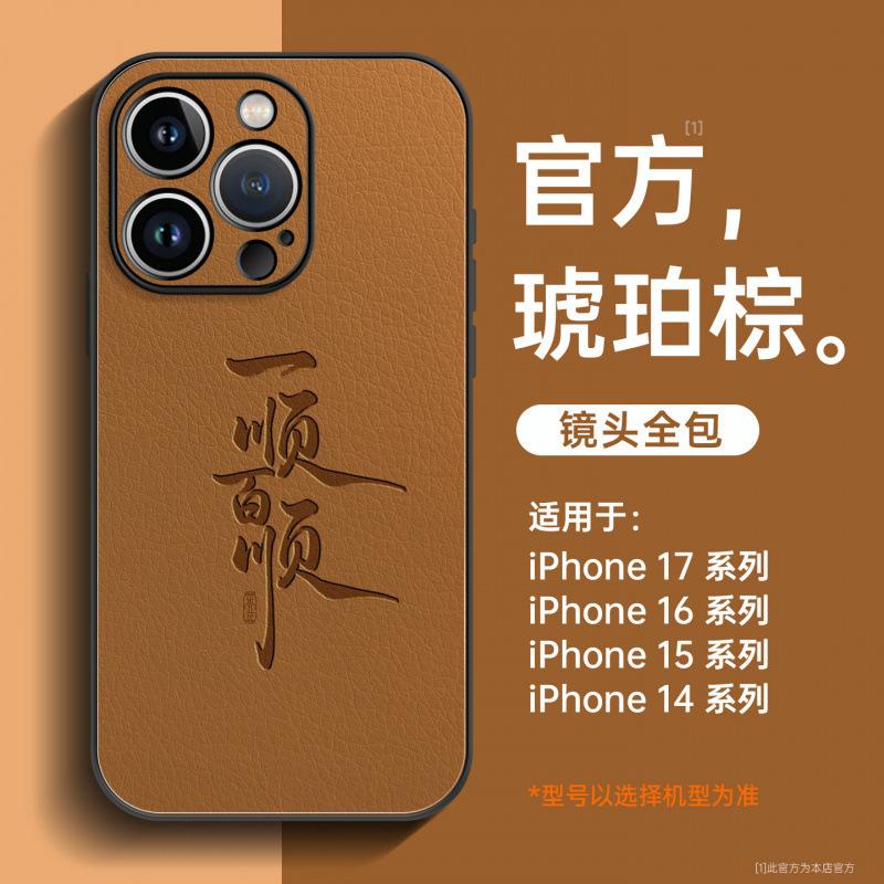 Applicable To Apple 16 Mobile Phone Case, New iPhone17promax Lambskin 13 Protective Case 15 Super Hot New Product 14