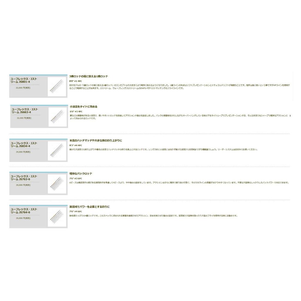 TIEMCO Uflex J-Stream JS834-4