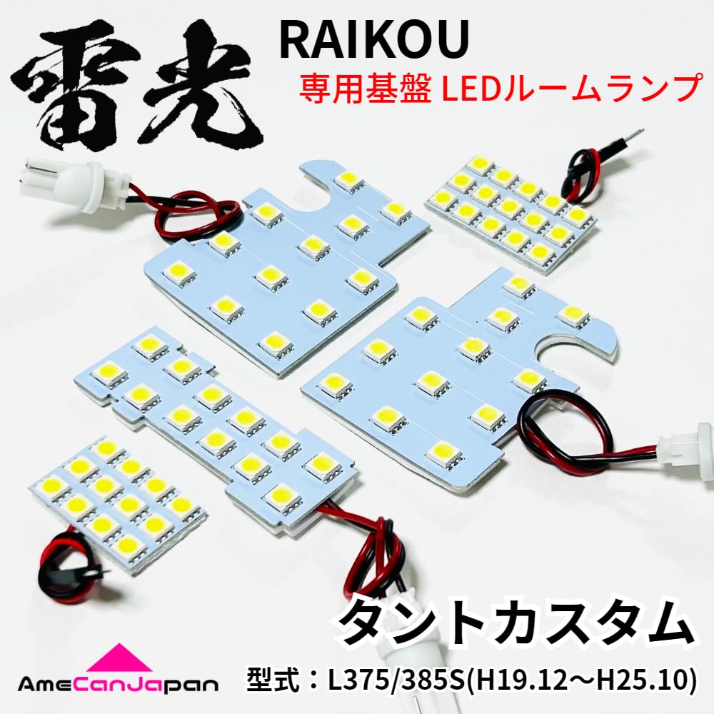AmeCanJapan Daihatsu Tanto Custom L375S L385S LED Room Lamp Raikou Custom Interior Car Vehicle Inspection Car Lighting Parts 5-Piece Set, (Lightning)