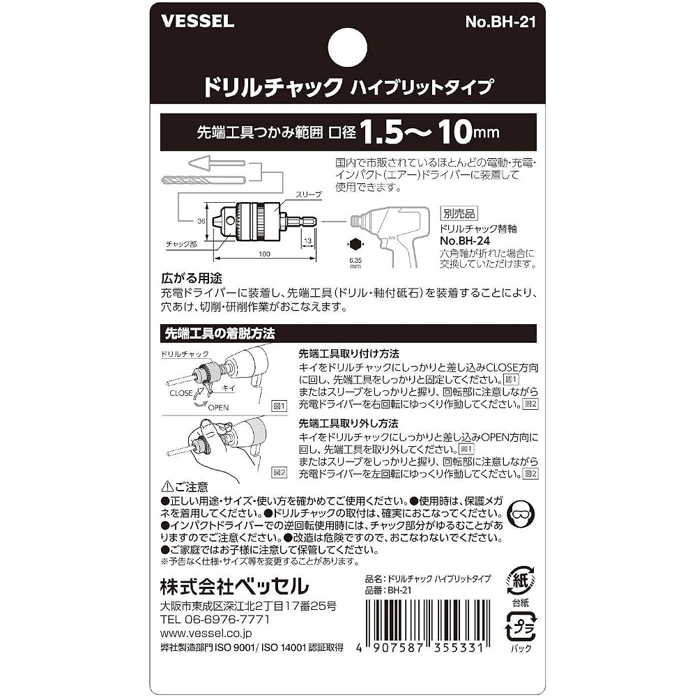VESSEL (VESSEL) BH-21 hybrid drill chuck, 1.5 to 10 mm caliber