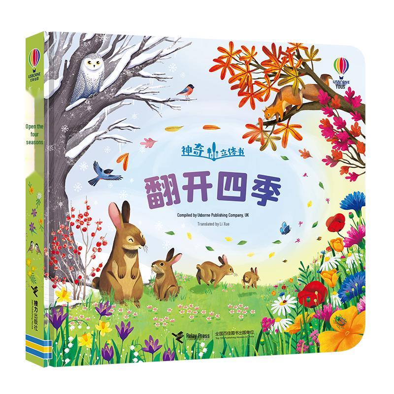 Серия книг-раскладушек Usborne