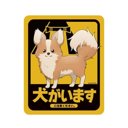 

[Official] 2D COSPA Laid-Back Camp SEASON 3 Chikuwa & Dog Outdoor Sticker