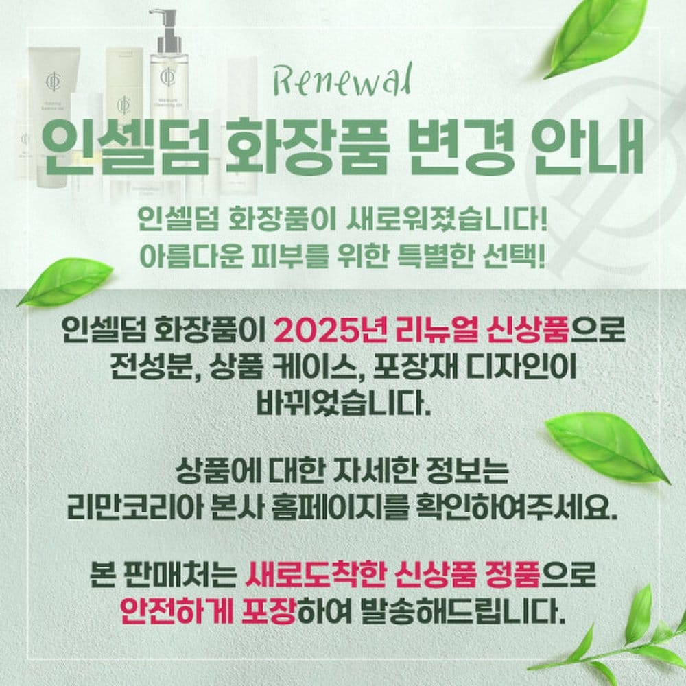 Chance To Purchase 5 Types of Lehman Korea Incellderm Cosmetics Booster Serum Cream Oil Mist Calming Gel At Once