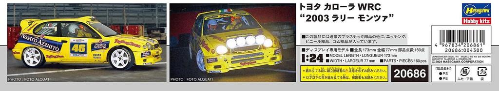 Hasegawa Toyota Corolla WRC 2003 Rally Monza Plastic Model 20686 1/24