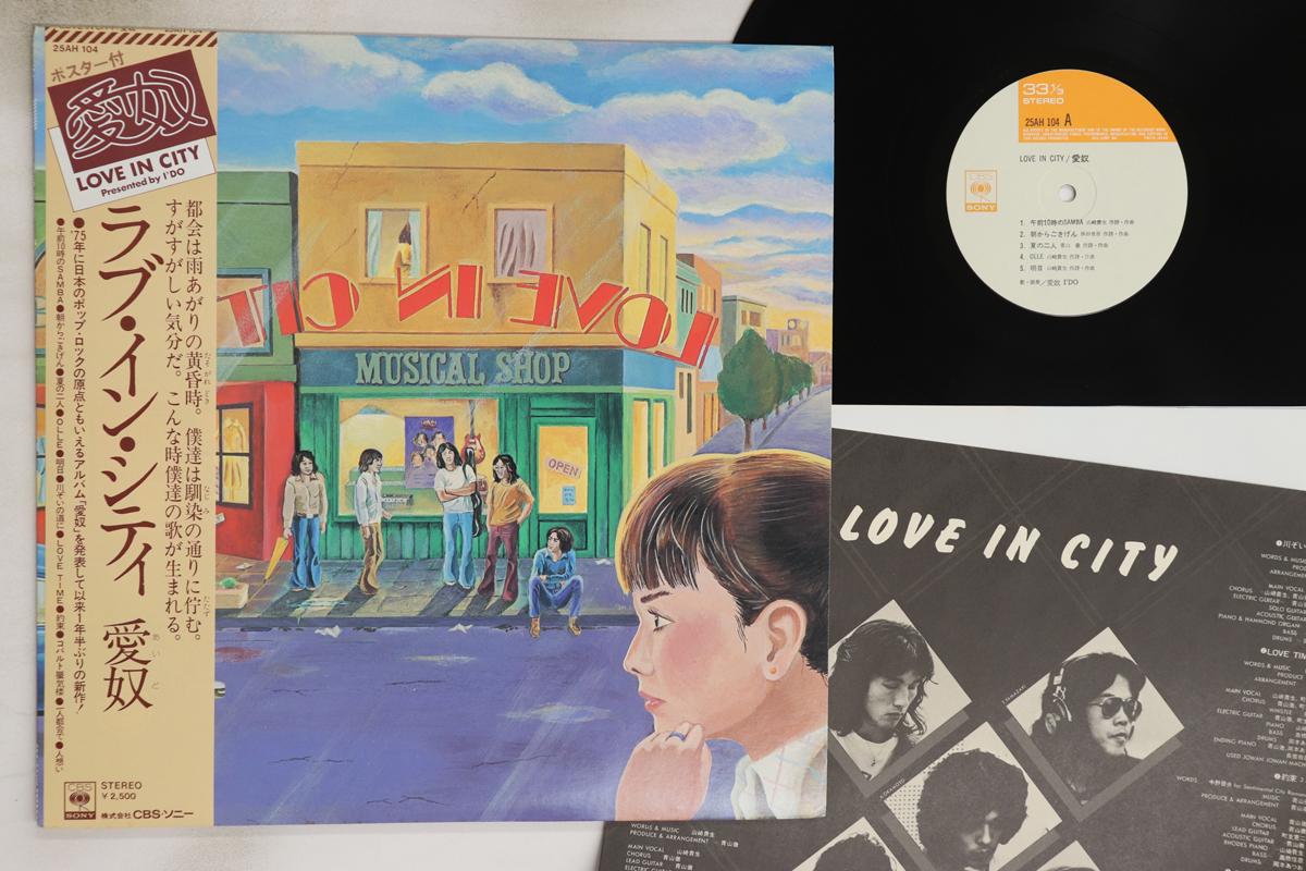 

LP Пластинка AIDO - Любовь в городе 25AH104 CBS SONY 1976 Япония Оби Японская поп/рок Б/У