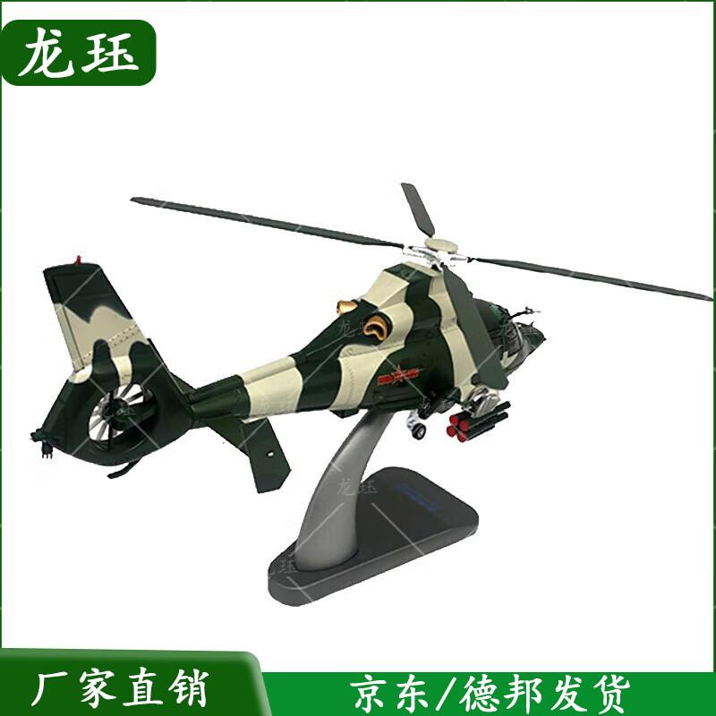 1:32 Scale Z-9 Military Helicopter Model