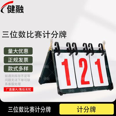 Jianrong Multi-Sport Flip Scoreboard