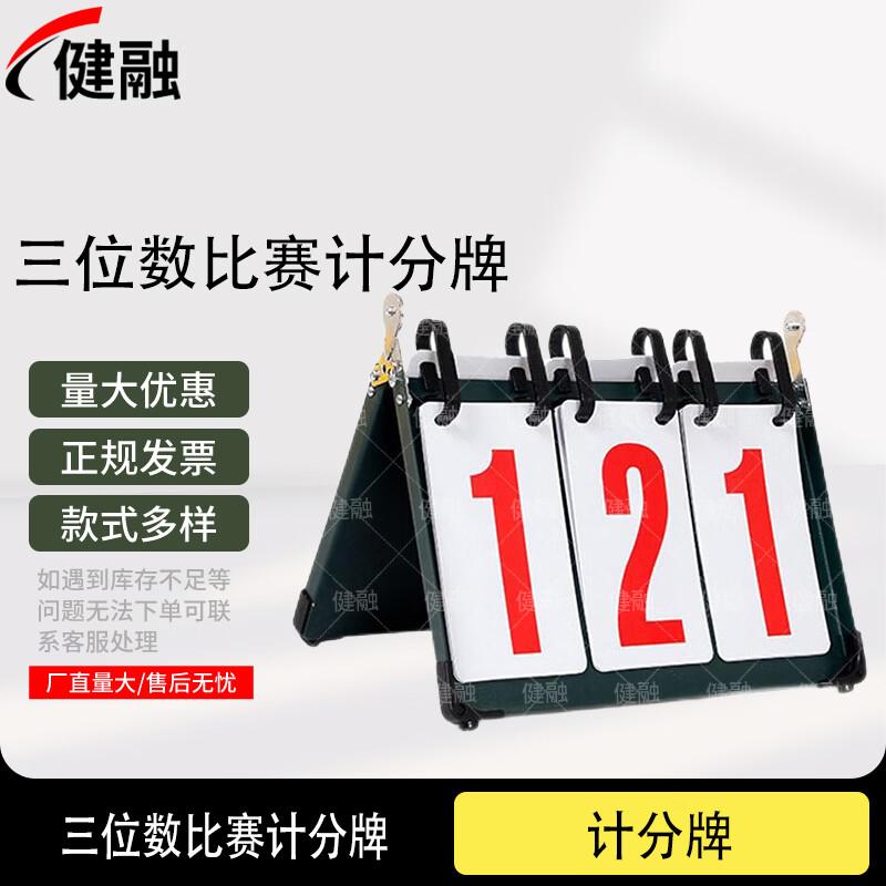 

Jianrong Multi-Sport Flip Scoreboard