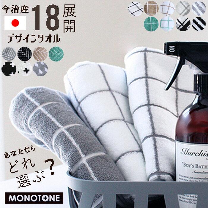 Face towel Monotone Imabari Made Japan Choose from 18 designs Nordic Check Herringbone Gift sisdesign