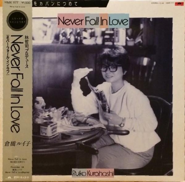 

LP Record RUIKO KURAHASHI - Never Fall In Love 15MX1177 POLYDOR 1984 Japan Obi Japanese Pop/Rock Used