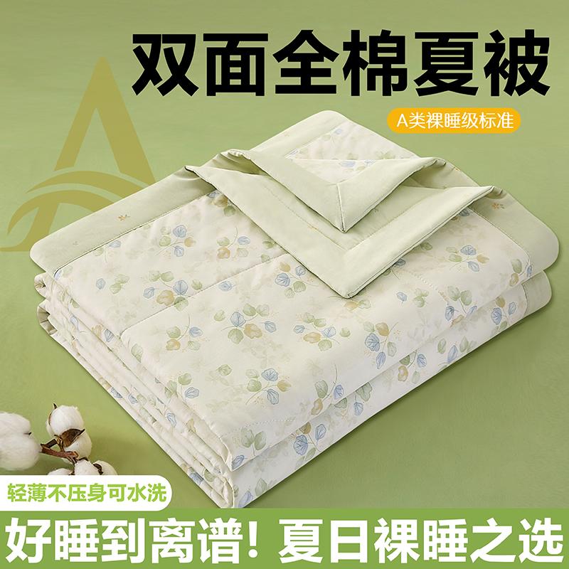 Small Fresh Cotton Summer Cool Quilt
