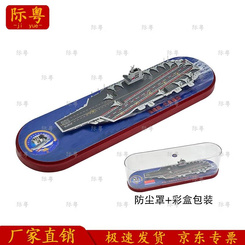 Jiyue 1:1000 Fujian Aircraft Carrier Model