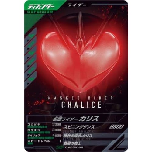 

Ganba Legends CX03-068 CP Charis [Chromatic X3] [Campaign]