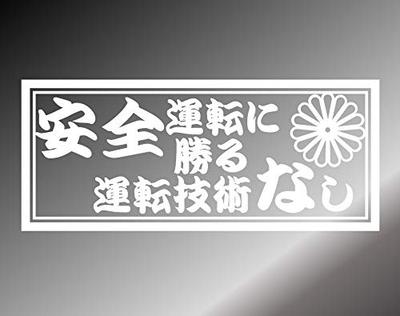 No Driving Skills Better Than Safe Driving Cutting Sticker Decal (White)