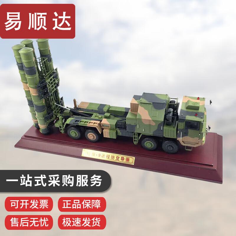 EasyShunda 1:24 Hongqi 9 Air Defense Missile Model