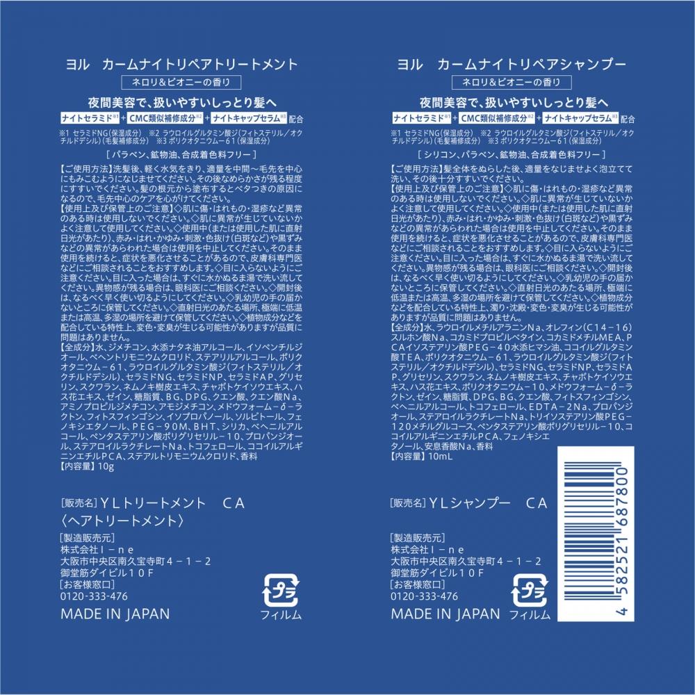 Yorcalm NIght RepaIr Shampoo   Treatment 2 Sachets 10ml X 10g I Ne
