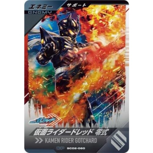 Ganba Legends SC02-060 CP Kamen Rider Dread Zero [Synchronized Myth Chapter 2] [Campaign]