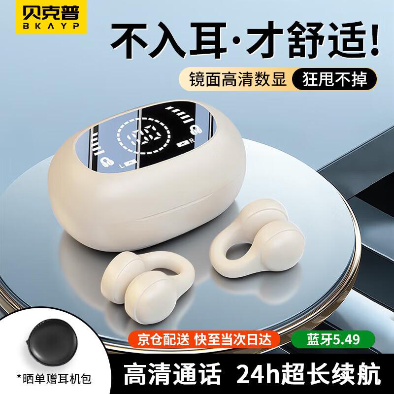 

Bkayp X51 Open-Ear Clip Bluetooth Earbuds