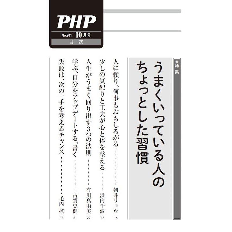 PHP October 2026 Issue Small Habits of Successful People Magazine by PHP Institute