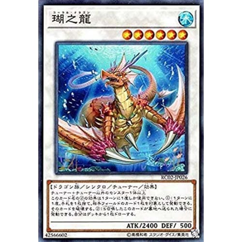 Yu-Gi-Oh! / Kono Dragon (Super Rare) / Rarity Collection - 20th Anniversary Edition - RC02-JP026